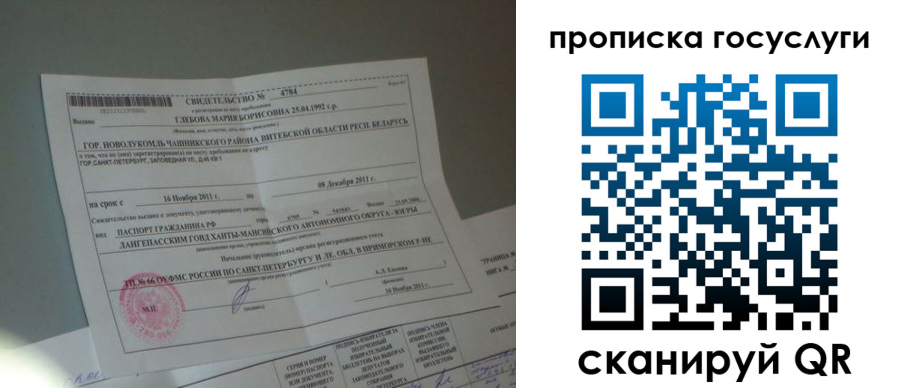 временная регистрация недорого в Стародубе