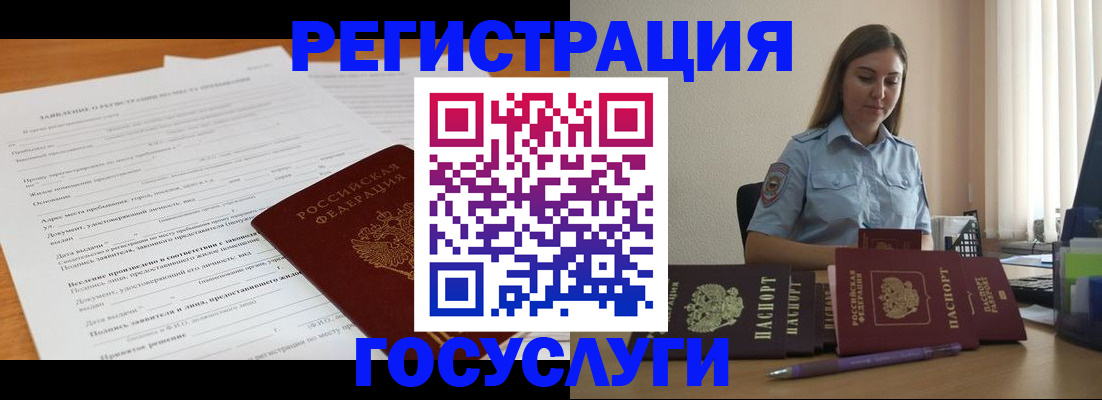 временная регистрация гарантия в Стародубе